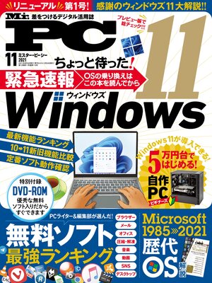 cover image of Mr.PC: (ミスターピーシー) 2021年11月号